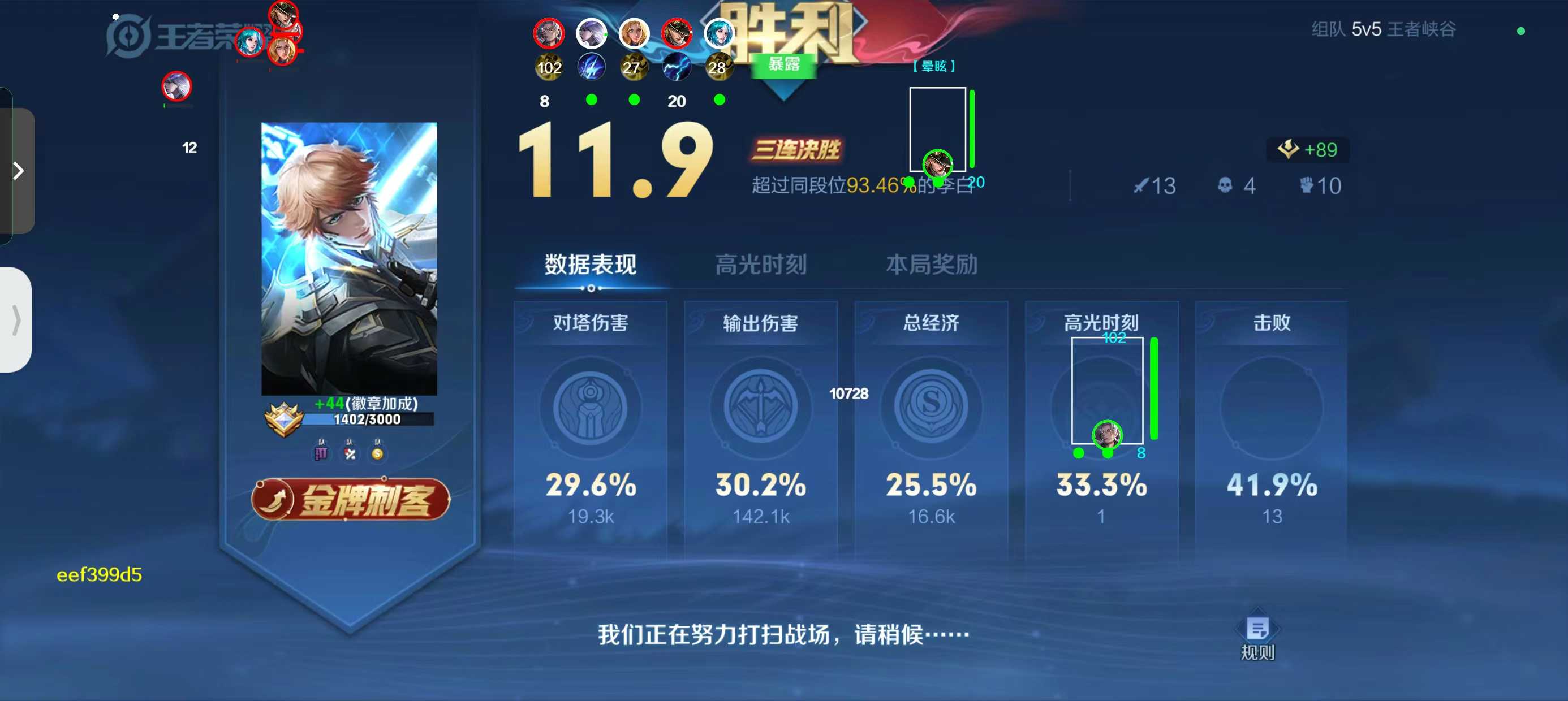 王者荣耀计算器辅助